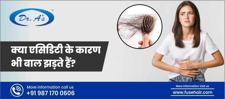क्या एसिडिटी के कारण भी बाल झड़ते हैं?
