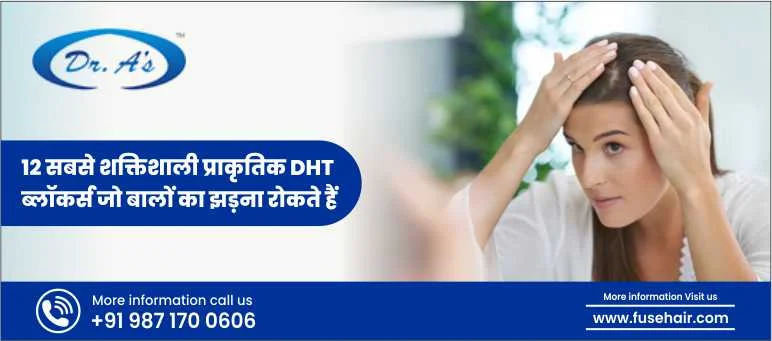 12 सबसे शक्तिशाली प्राकृतिक DHT अवरोधक जो बालों का झड़ना रोकते हैं