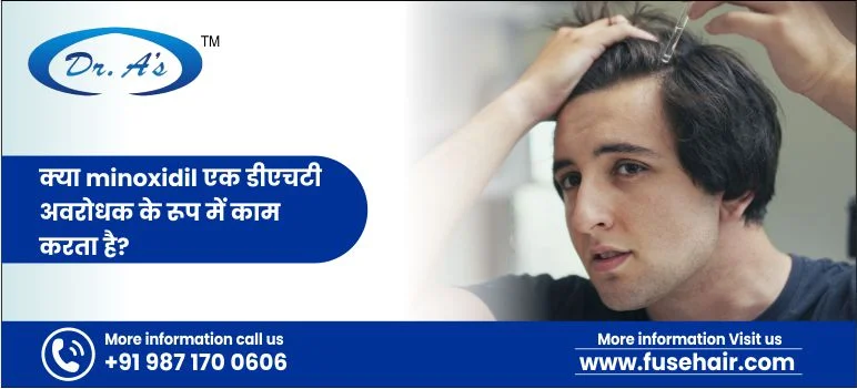 kya minoxidil ek DHT avarodhak ke roop mein kaam karata hai