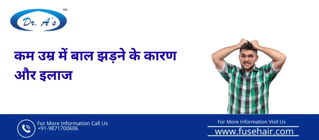 कम उम्र में बाल झड़ने के कारण