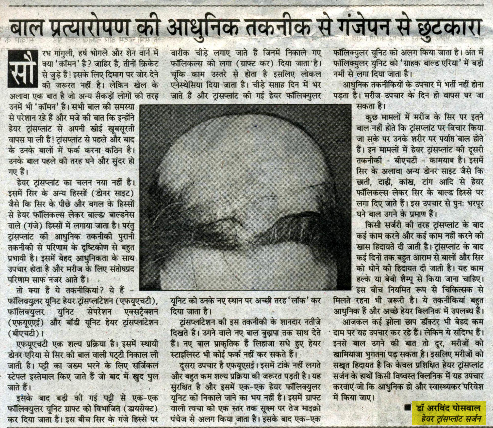 Punjab Kesari (Newspaper), 28 July 2011(New Delhi)